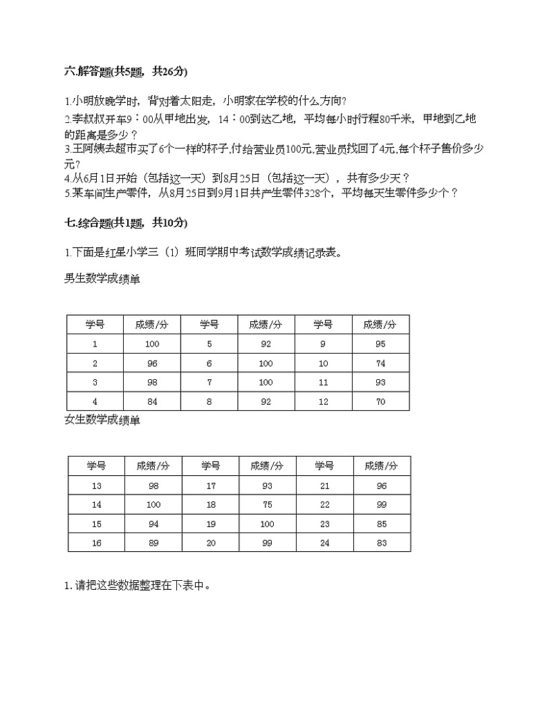 三年级下册数学试题-期末测试卷-人教版（含答案）第3页