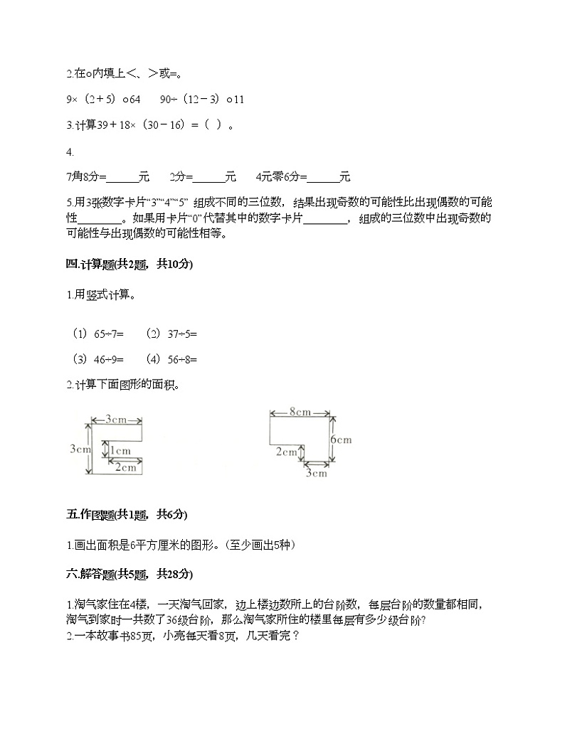 三年级下册数学试题-期末测试卷-人教版（含答案） (3)第2页