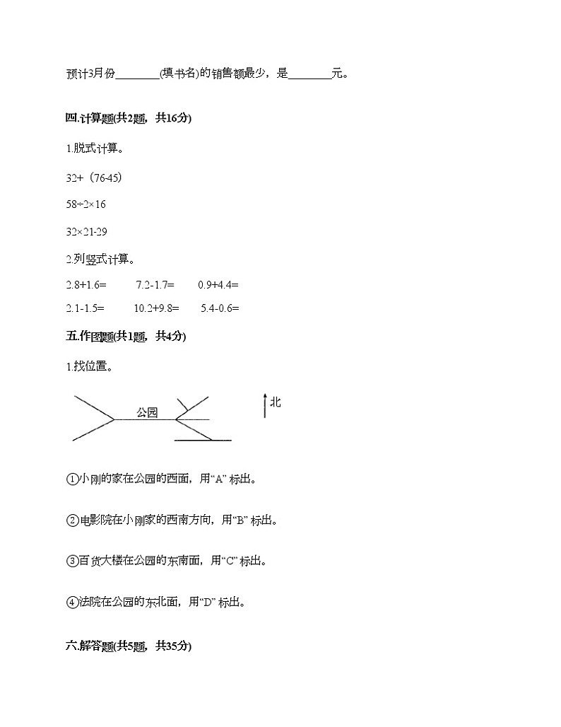 三年级下册数学试题-期末测试卷-人教版（含答案） (10)第3页