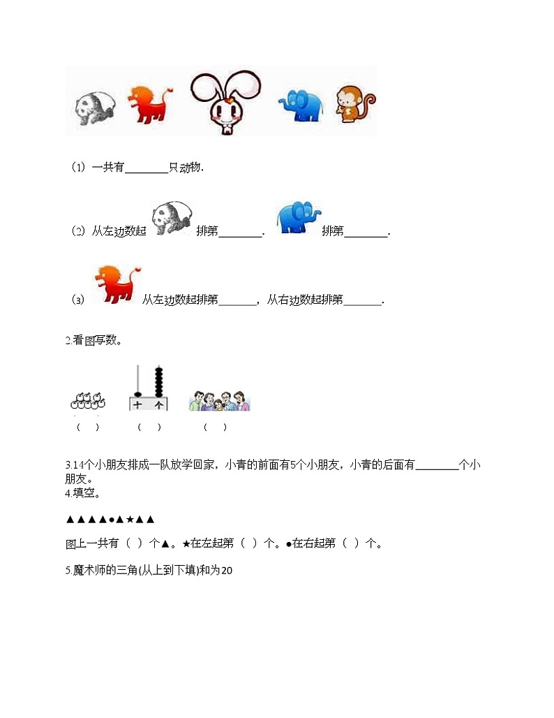 一年级上册数学试题-期末测试卷-人教版（含答案） (4)第3页