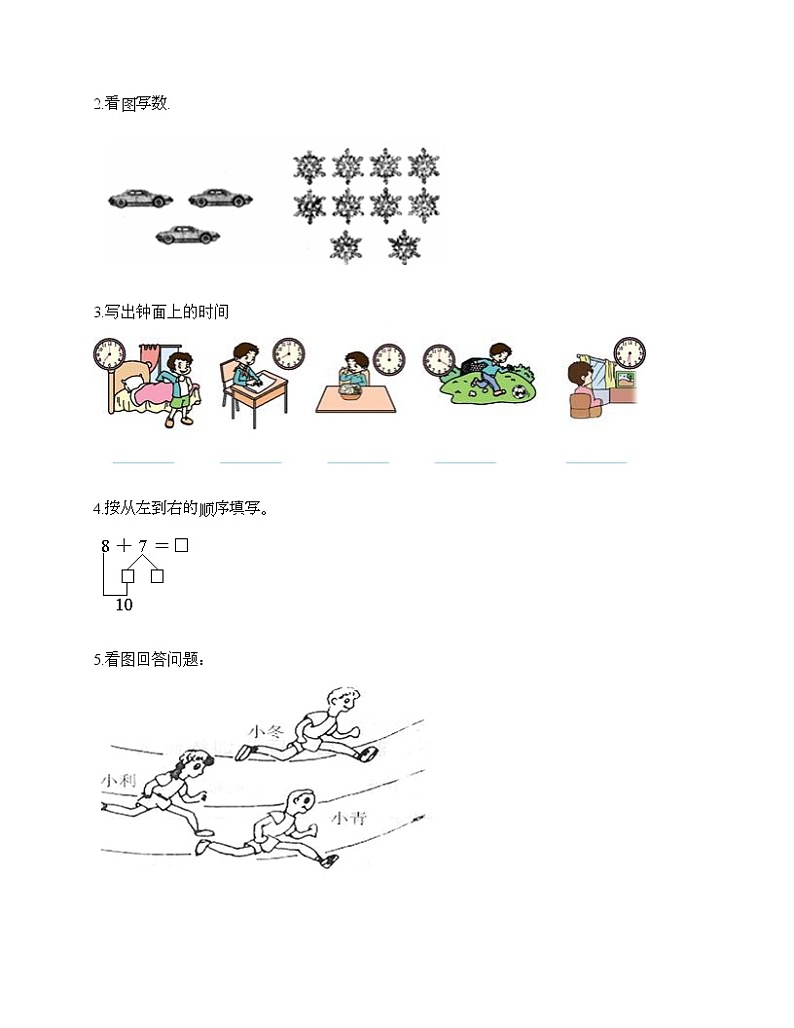 一年级上册数学试题-期末测试卷-人教版（含答案）第3页
