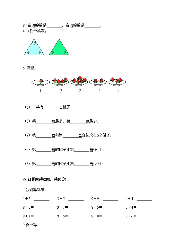 一年级上册数学试题-期末测试卷-人教版（含答案） (9)03