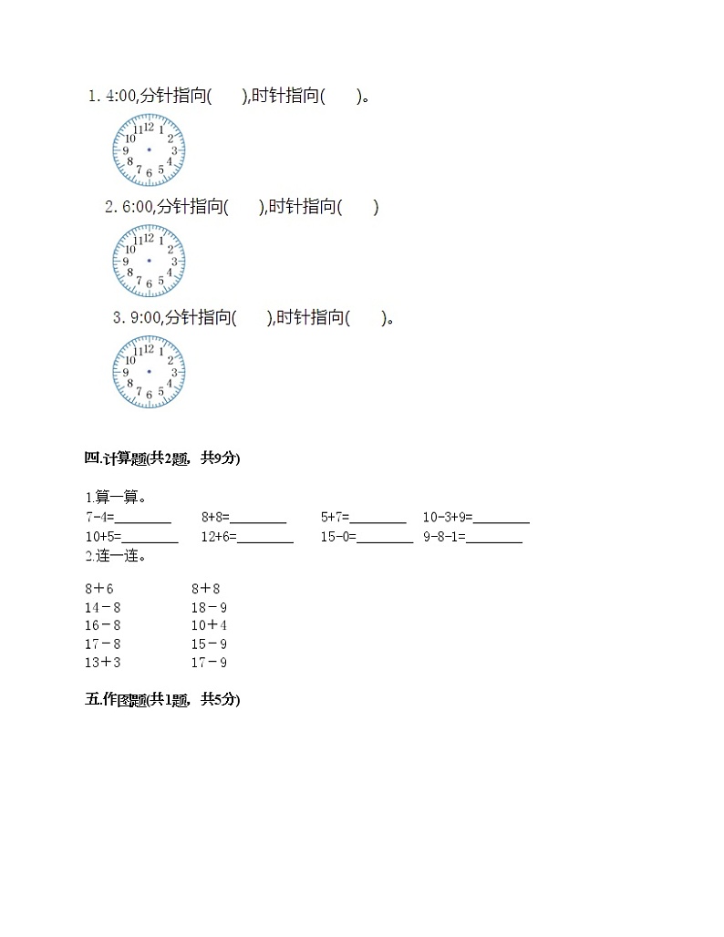 一年级上册数学试题-期末测试卷-人教版（含答案） (1)第3页