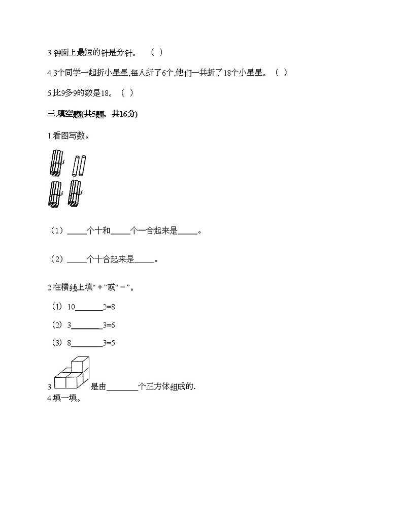 一年级上册数学试题-期末测试卷-人教版（含答案） (7)第2页