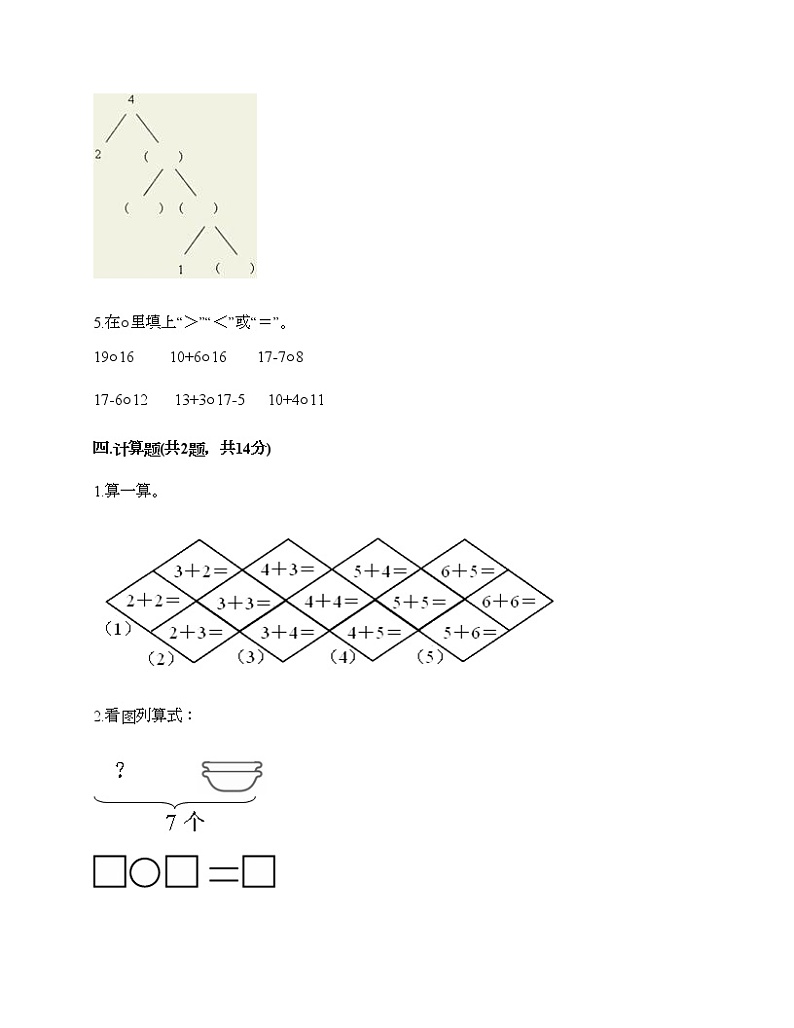 一年级上册数学试题-期末测试卷-人教版（含答案） (7)第3页