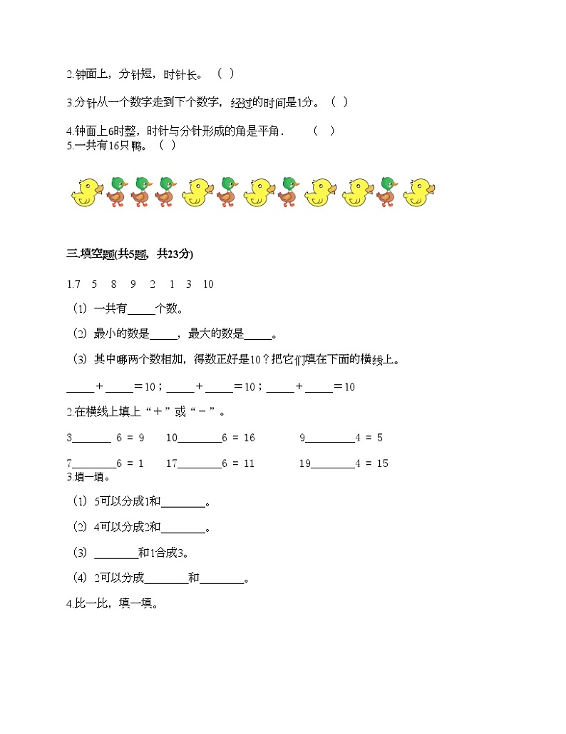 一年级上册数学试题-期末测试卷-人教版（含答案） (5)第2页