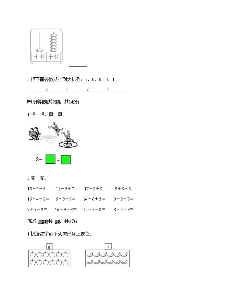 一年级上册数学试题-期末测试卷-人教版（含答案） (11)第3页