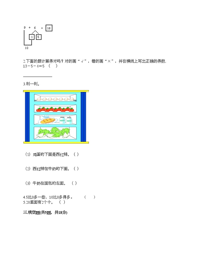 一年级上册数学试题-期末测试卷-人教版（含答案） (3)第2页
