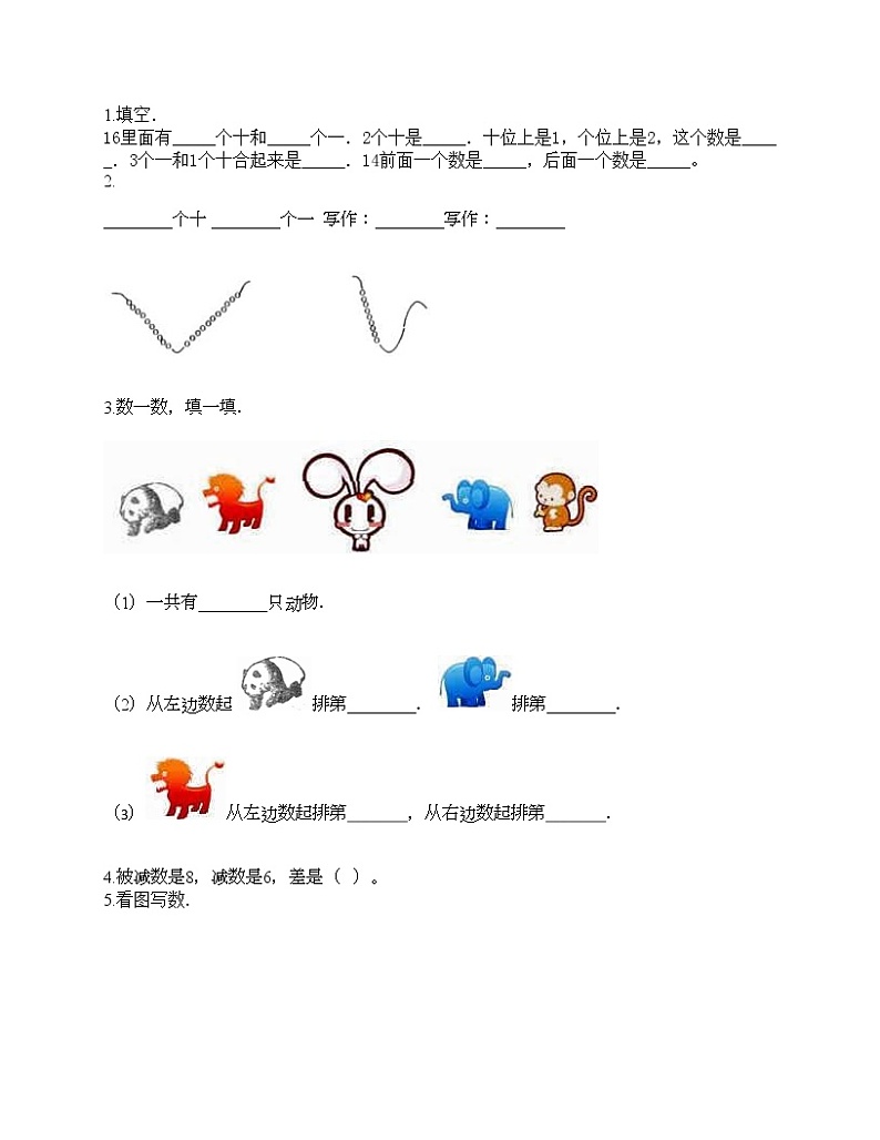 一年级上册数学试题-期末测试卷-人教版（含答案） (3)第3页