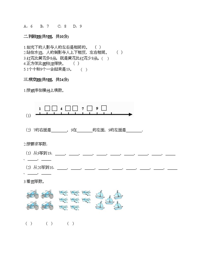 一年级上册数学试题-期末测试卷-人教版（含答案） (18)02
