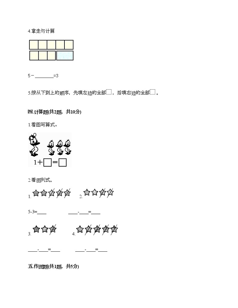 一年级上册数学试题-期末测试卷-人教版（含答案） (18)03