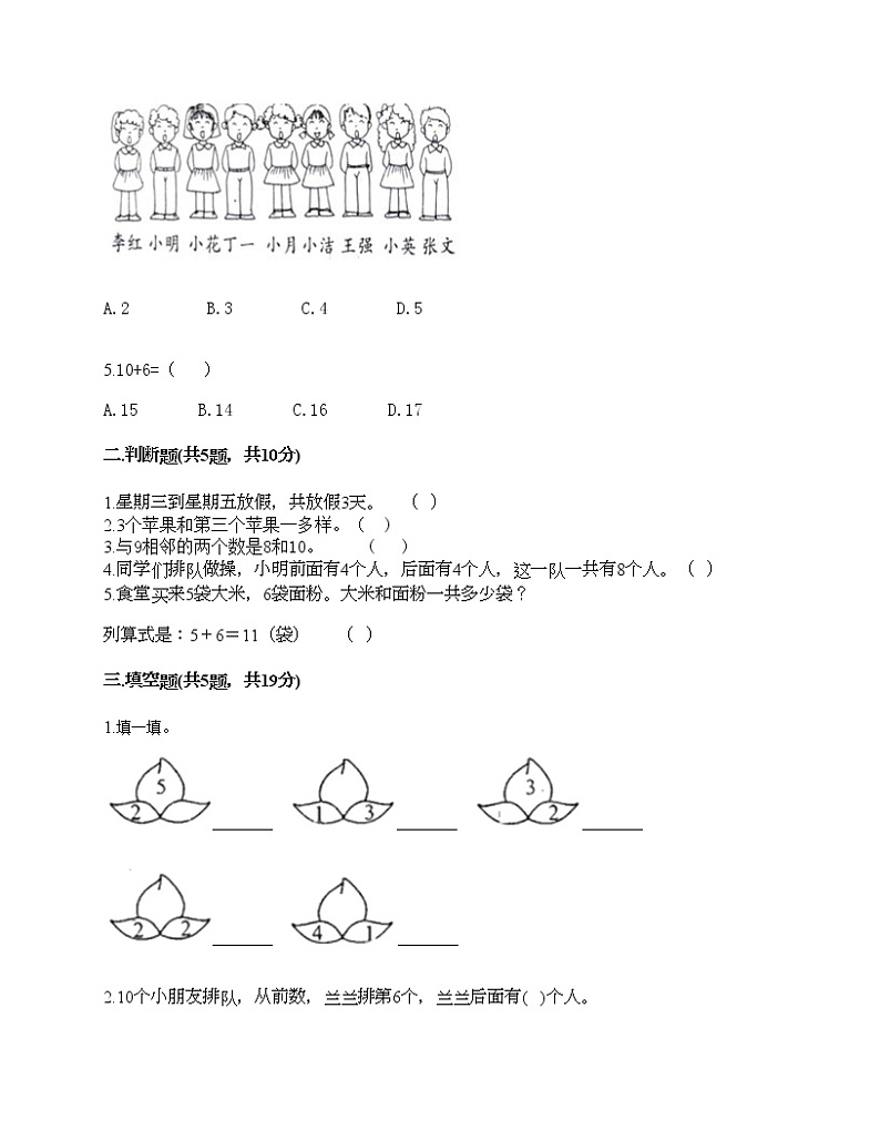 一年级上册数学试题-期末测试卷-人教版（含答案） (6)02