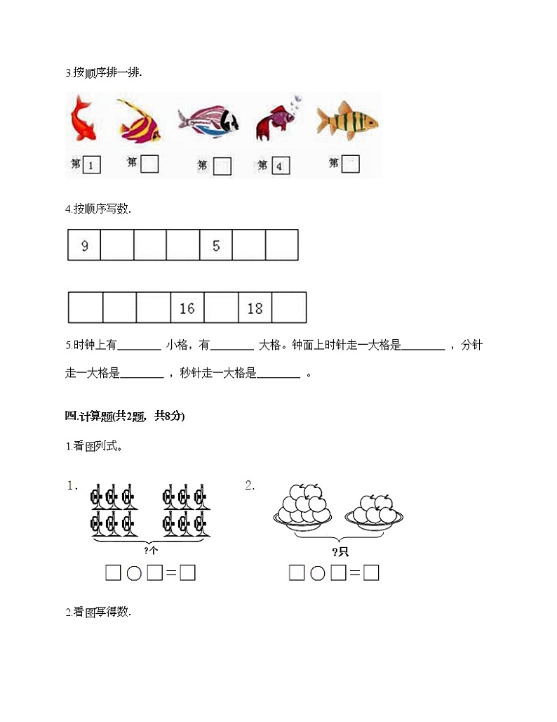 一年级上册数学试题-期末测试卷-人教版（含答案） (6)03