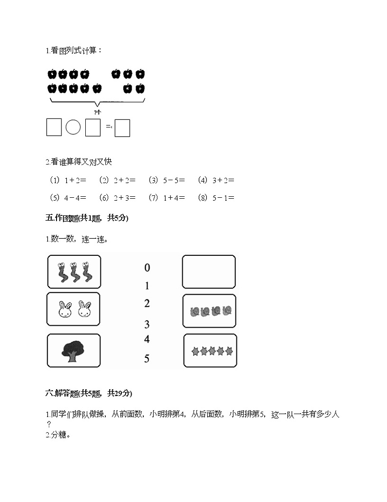 一年级上册数学试题-期末测试卷-人教版（含答案） (15)第3页
