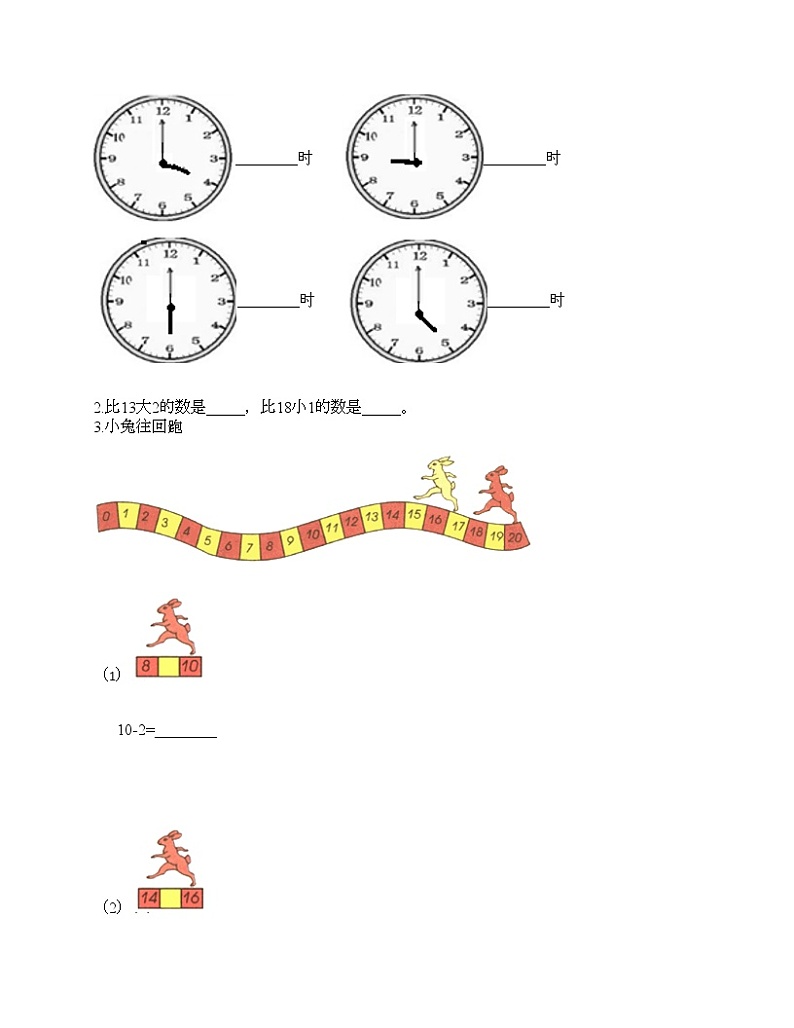 一年级上册数学试题-期末测试卷-人教版（含答案） (16)第3页