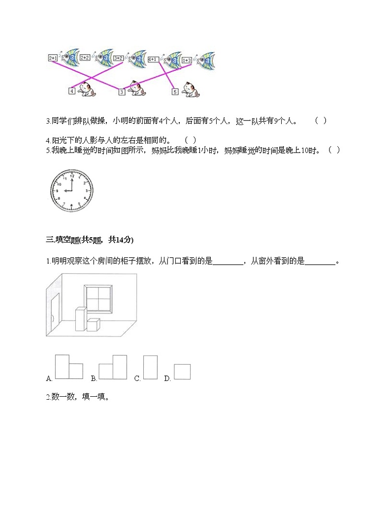 一年级上册数学试题-期末测试卷-人教版（含答案） (20)02