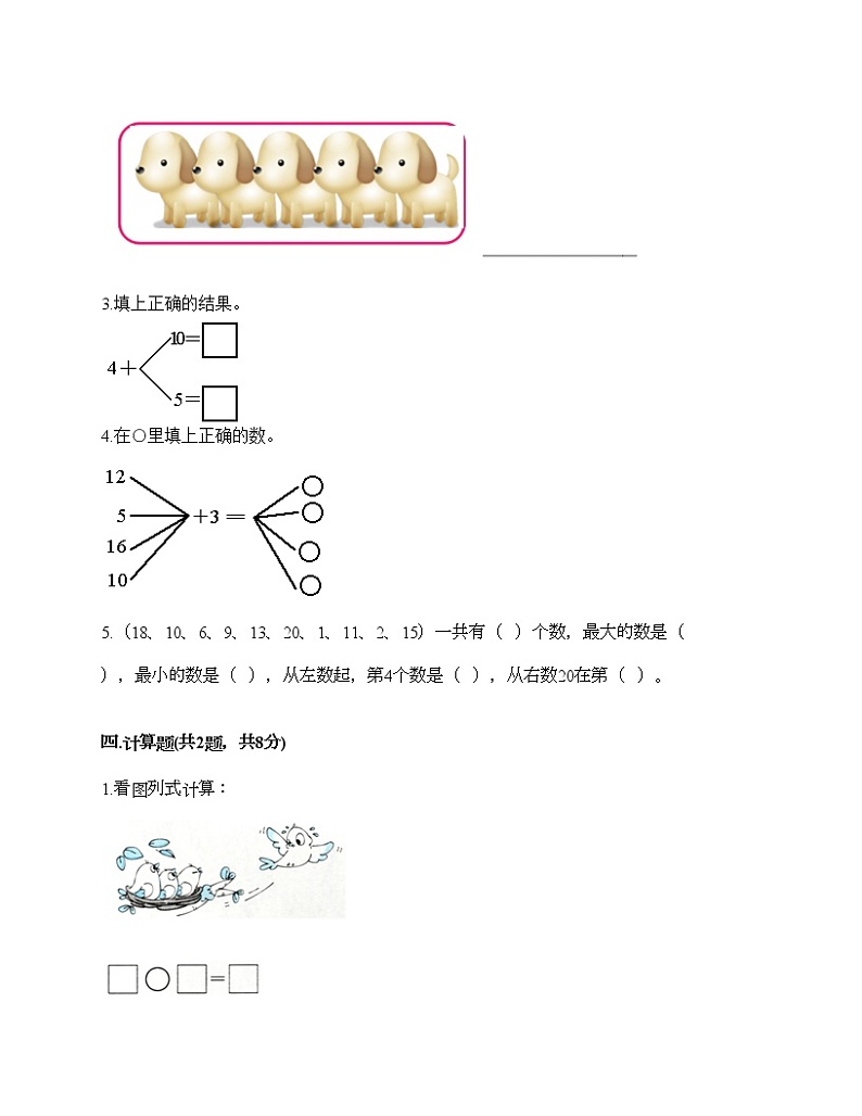 一年级上册数学试题-期末测试卷-人教版（含答案） (20)03