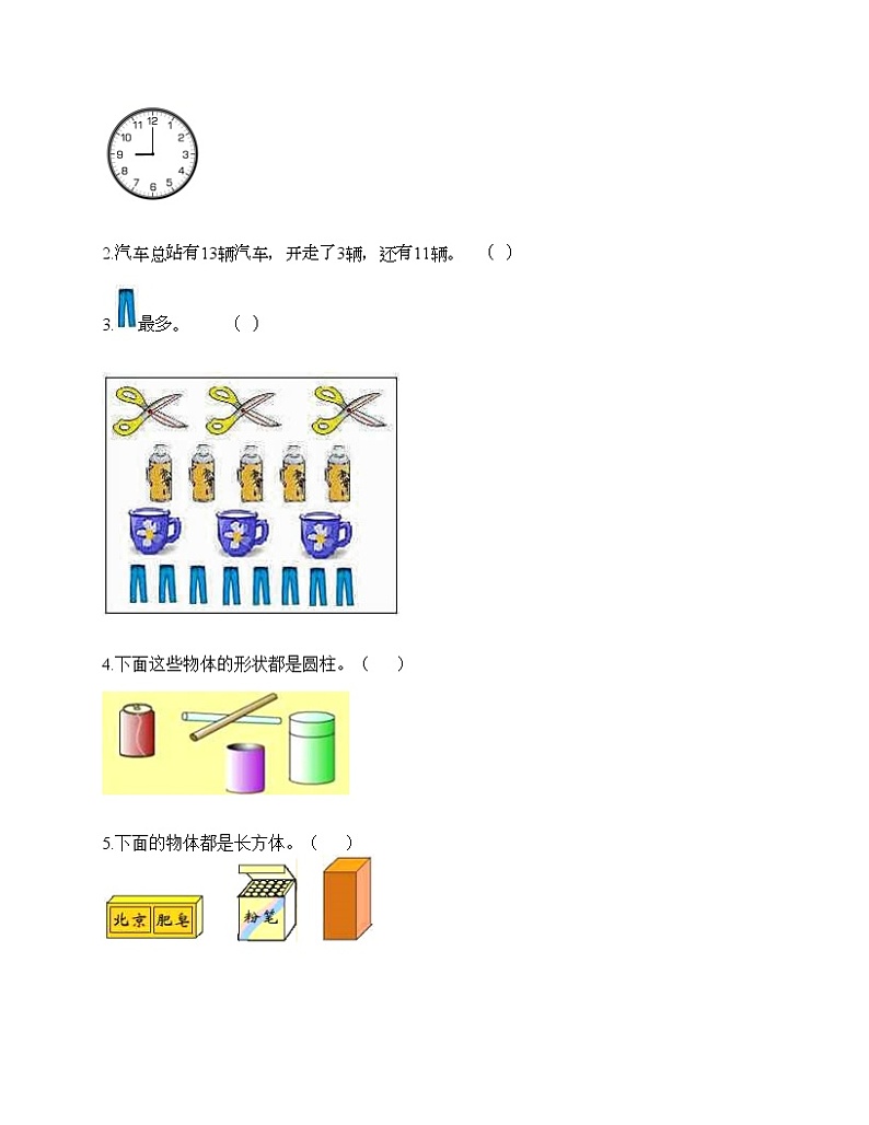 一年级上册数学试题-期末测试卷-人教版（含答案） (17)第2页