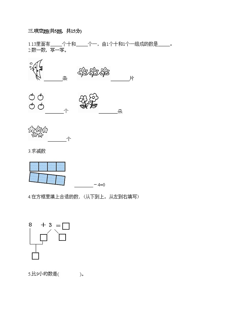 一年级上册数学试题-期末测试卷-人教版（含答案） (17)第3页