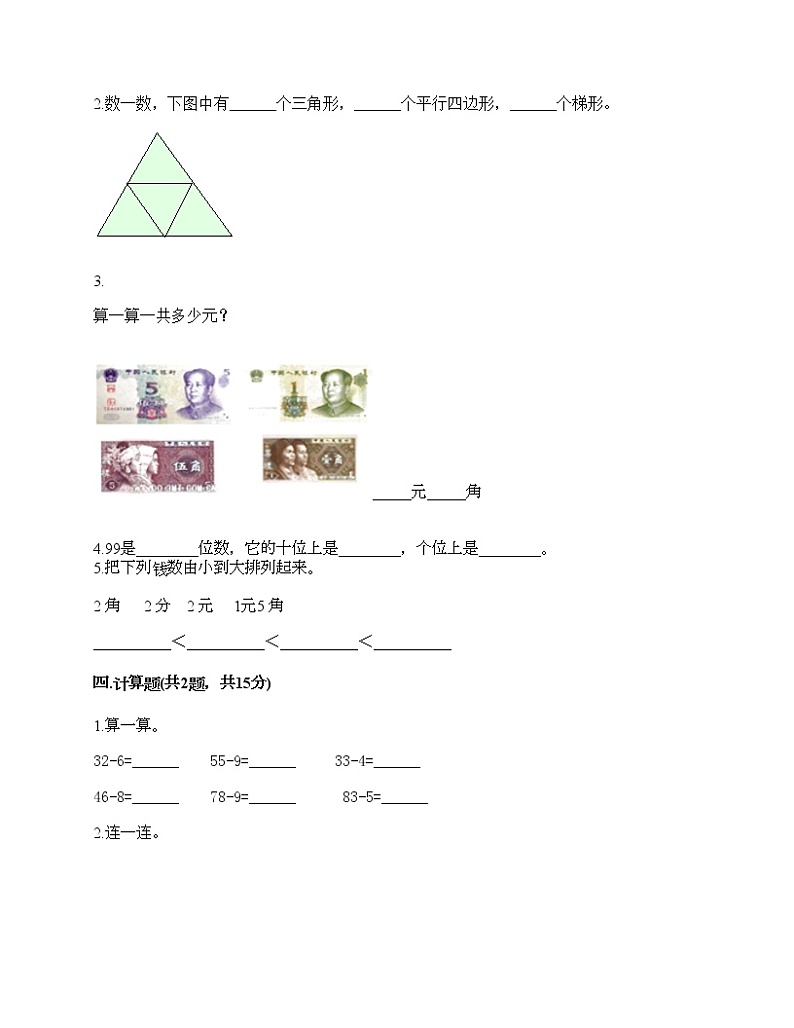 一年级下册数学试题-期末测试卷-人教版（含答案）第2页