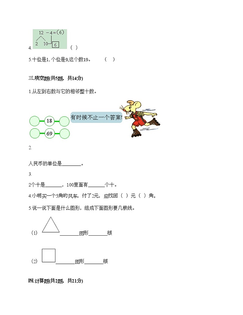 一年级下册数学试题-期末测试卷-人教版（含答案） (3)第2页