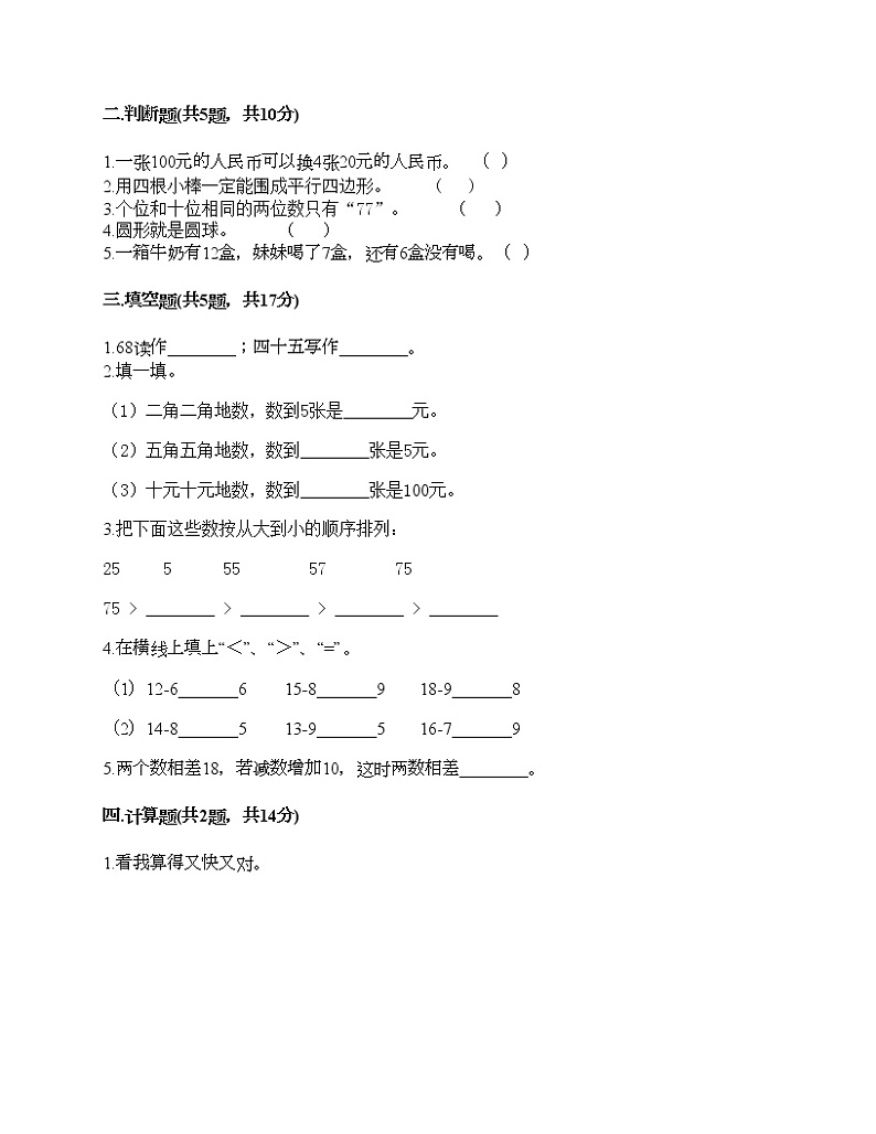 一年级下册数学试题-期末测试卷-人教版（含答案） (7)02