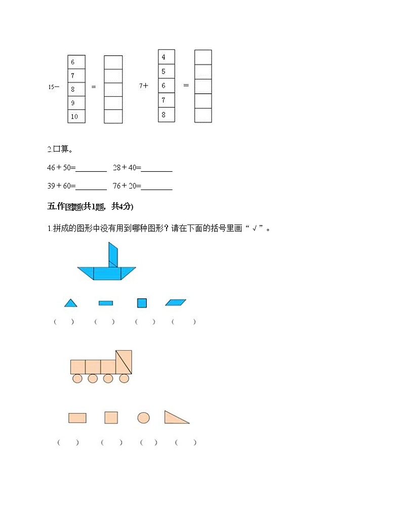 一年级下册数学试题-期末测试卷-人教版（含答案） (7)03