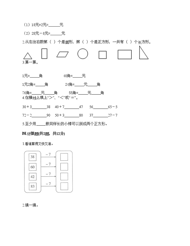 一年级下册数学试题-期末测试卷-人教版（含答案） (2)02