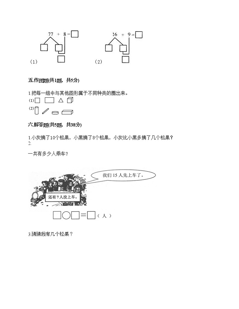 一年级下册数学试题-期末测试卷-人教版（含答案） (2)03