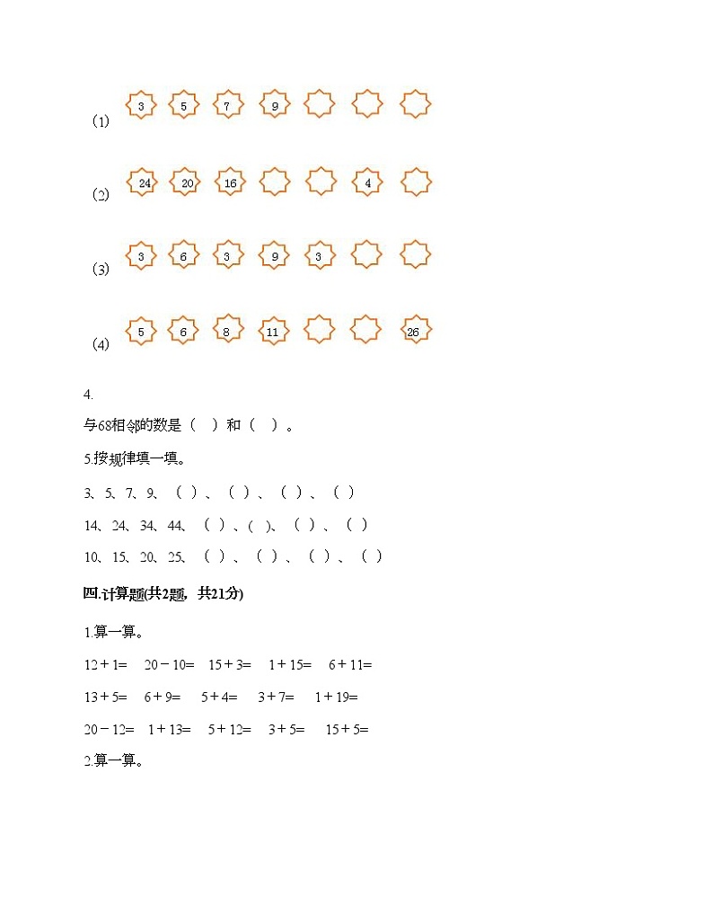 一年级下册数学试题-期末测试卷-人教版（含答案） (4)第2页