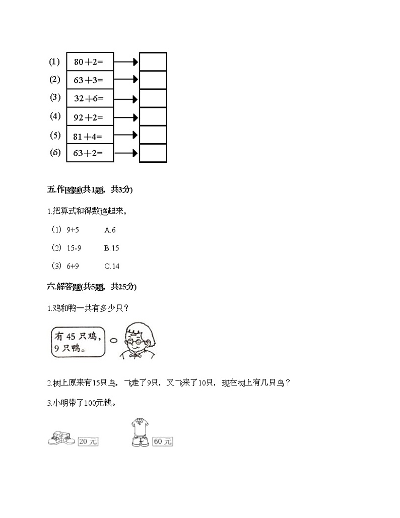 一年级下册数学试题-期末测试卷-人教版（含答案） (4)第3页