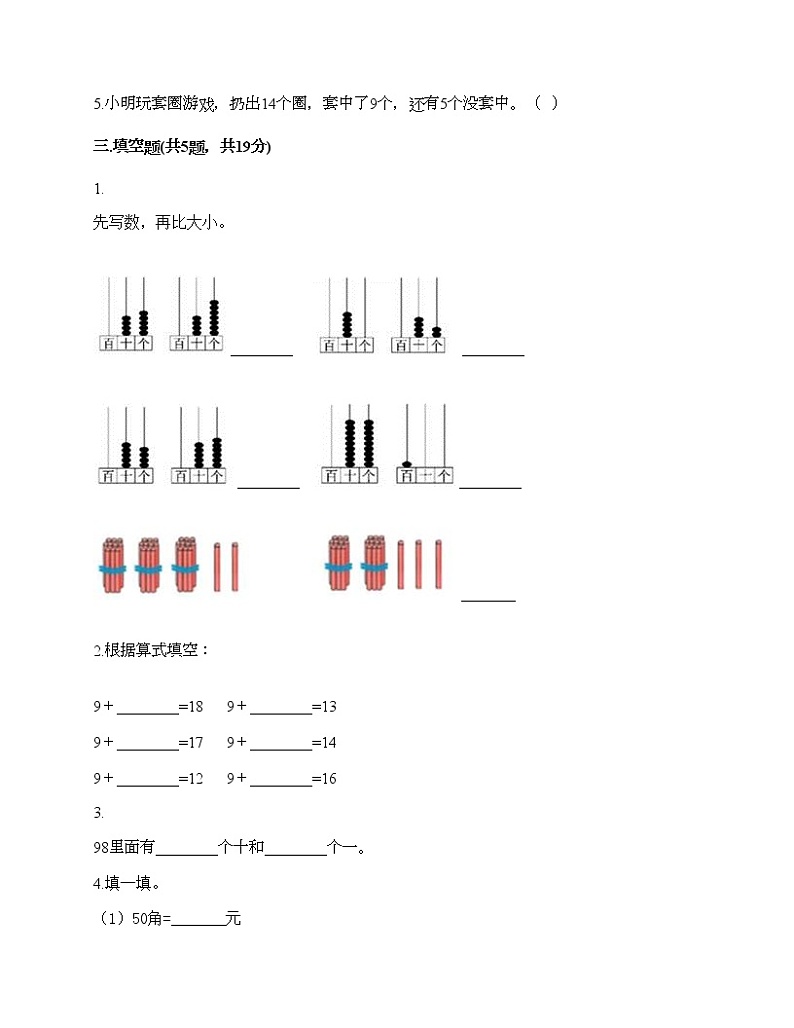 一年级下册数学试题-期末测试卷-人教版（含答案） (10)02