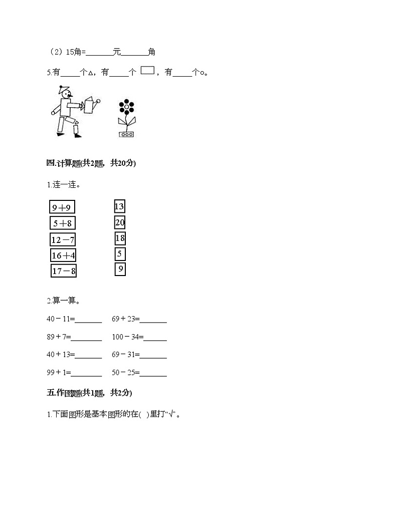 一年级下册数学试题-期末测试卷-人教版（含答案） (10)03