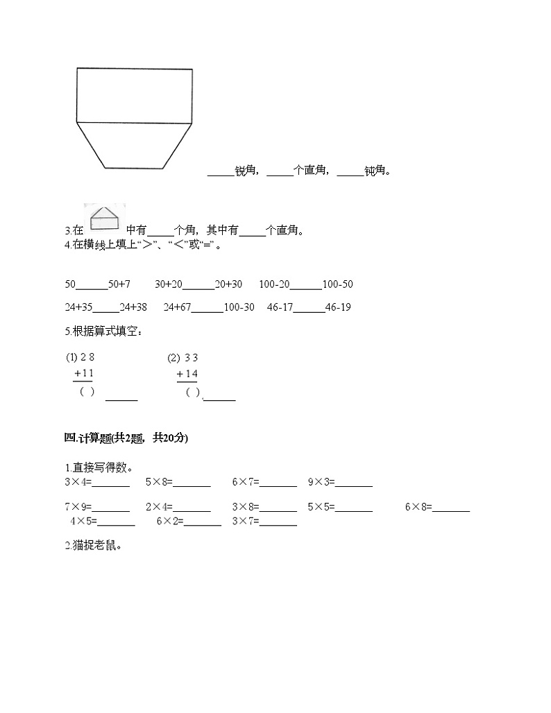 二年级上册数学试题-期末测试卷-人教版（含答案） (9)02