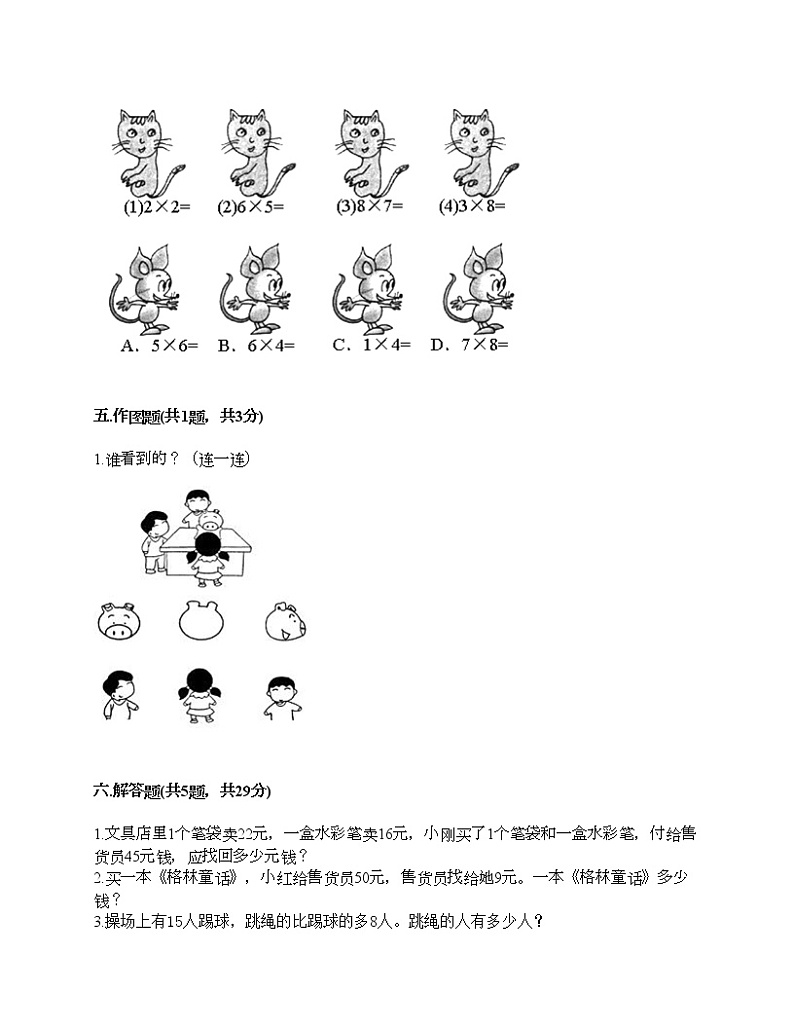 二年级上册数学试题-期末测试卷-人教版（含答案） (9)03
