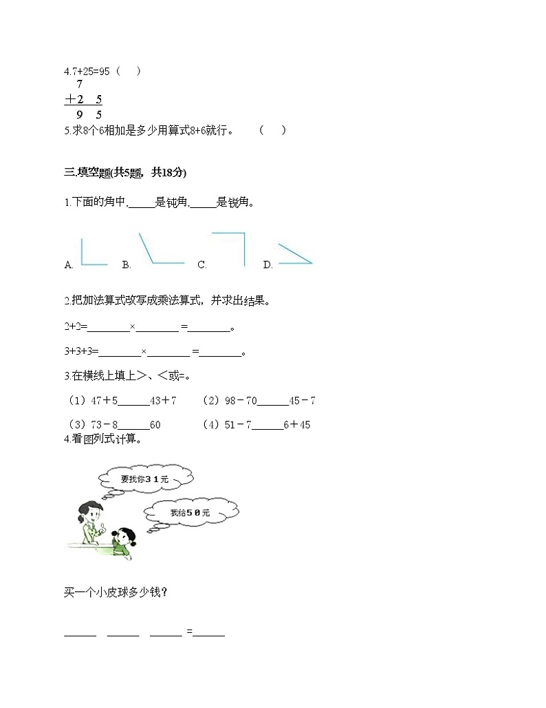 二年级上册数学试题-期末测试卷-人教版（含答案） (6)02