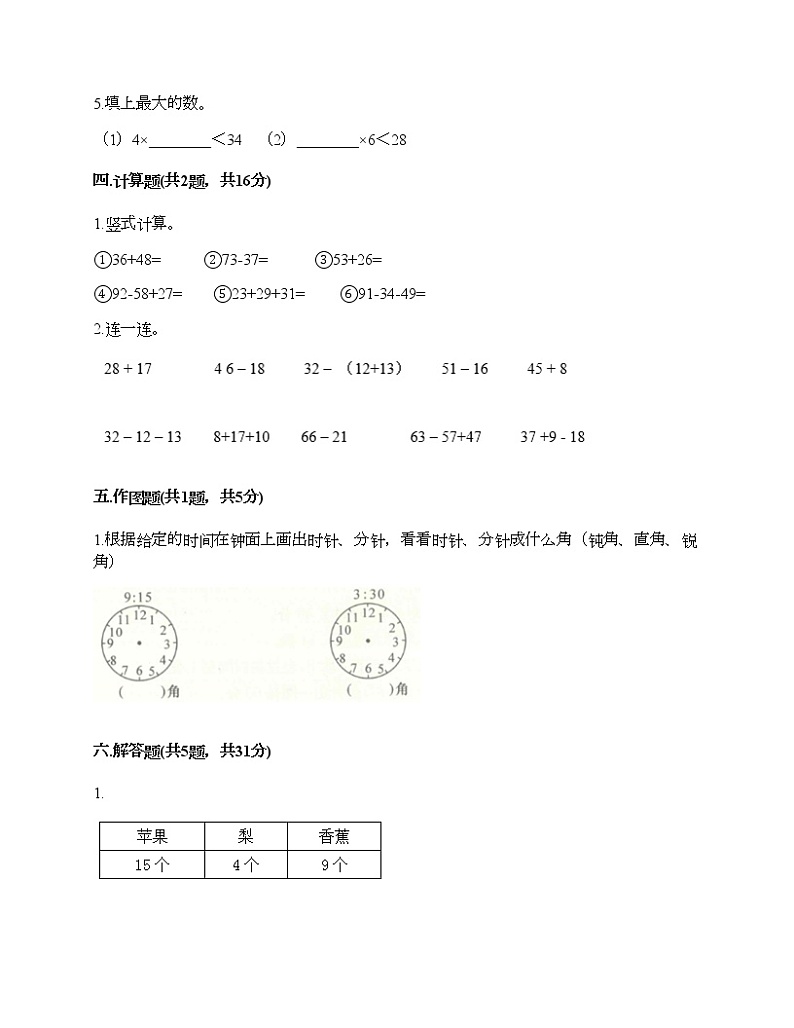 二年级上册数学试题-期末测试卷-人教版（含答案） (6)03