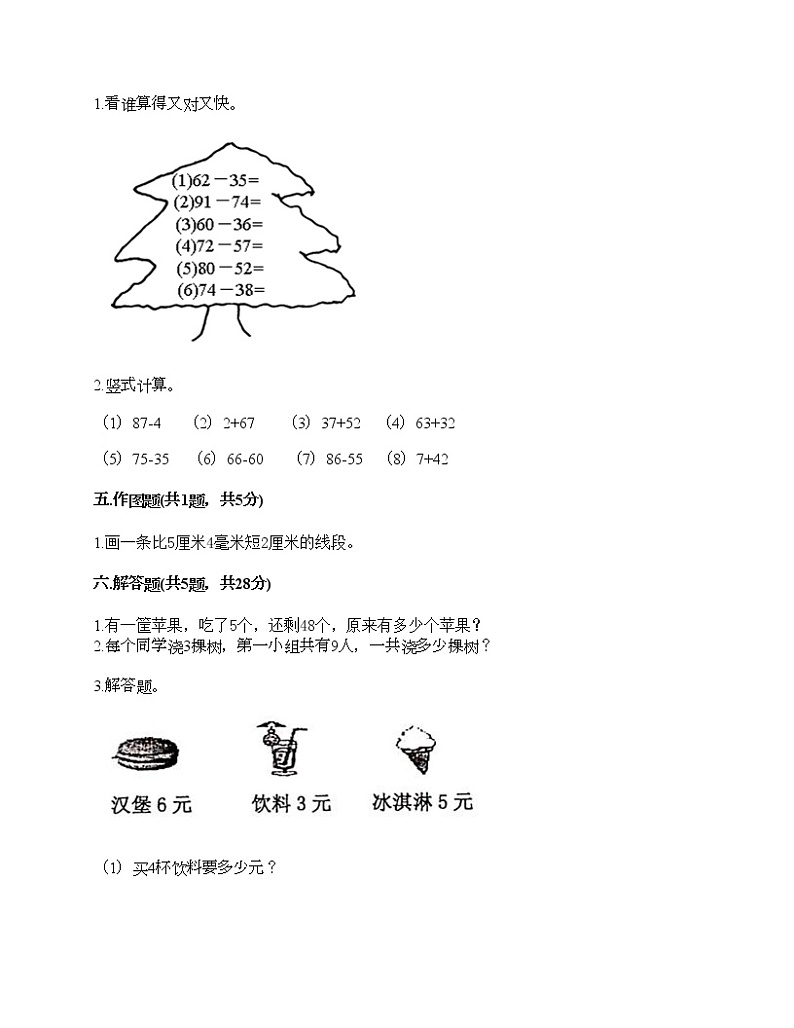 二年级上册数学试题-期末测试卷-人教版（含答案） (20)03