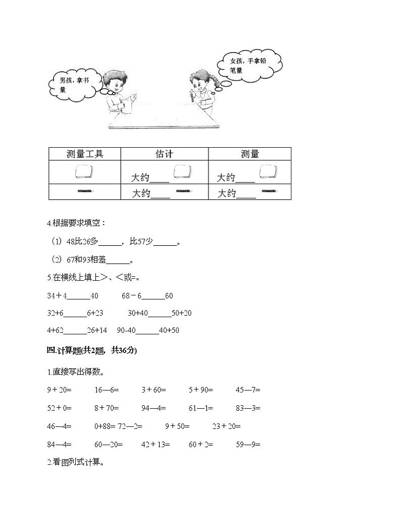 二年级上册数学试题-期末测试卷-人教版（含答案） (8)02