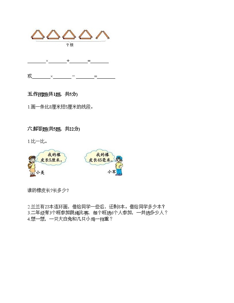 二年级上册数学试题-期末测试卷-人教版（含答案） (8)03