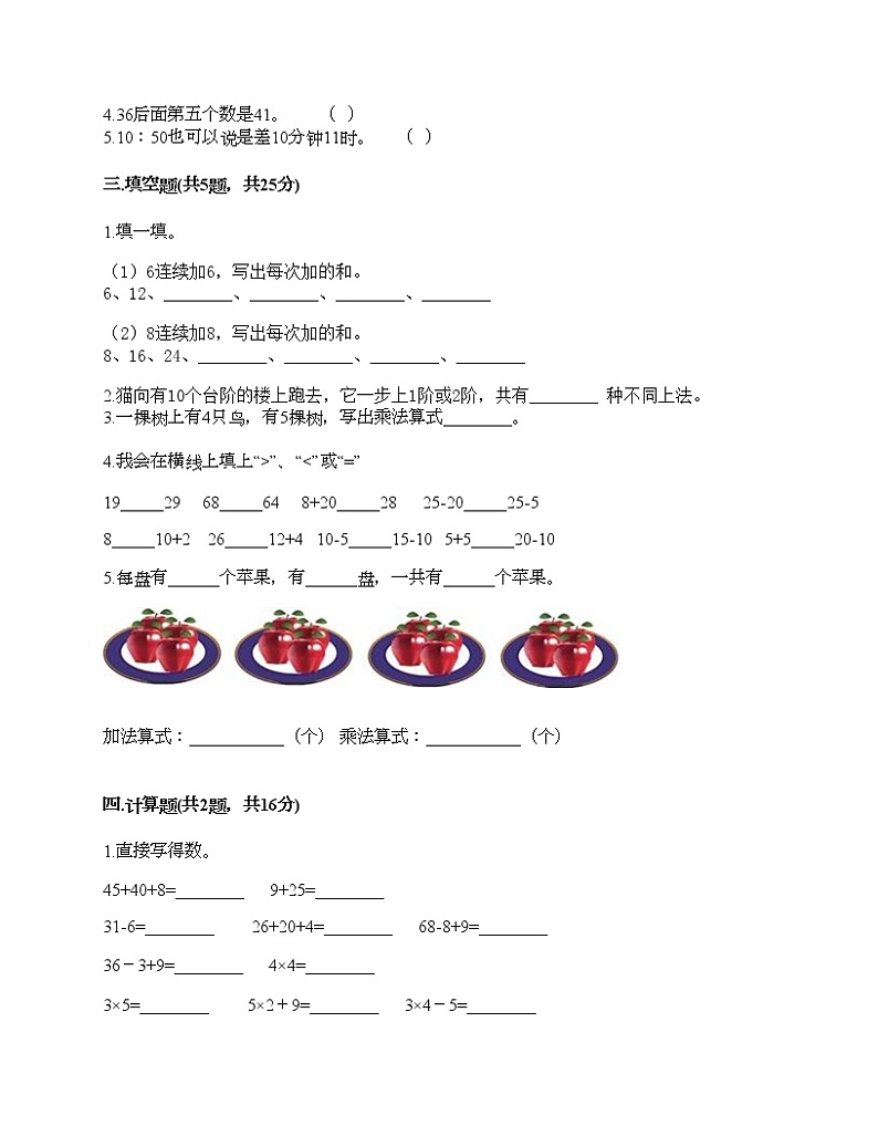 二年级上册数学试题-期末测试卷-人教版（含答案） (10)第2页