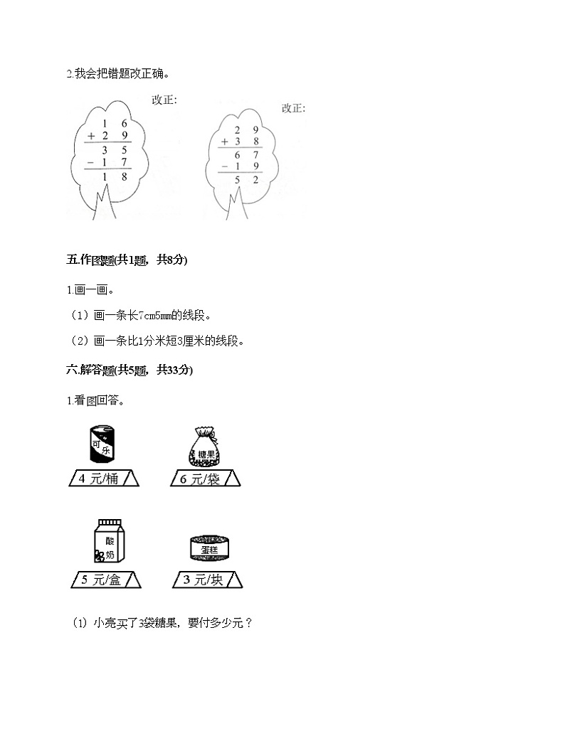 二年级上册数学试题-期末测试卷-人教版（含答案） (10)第3页