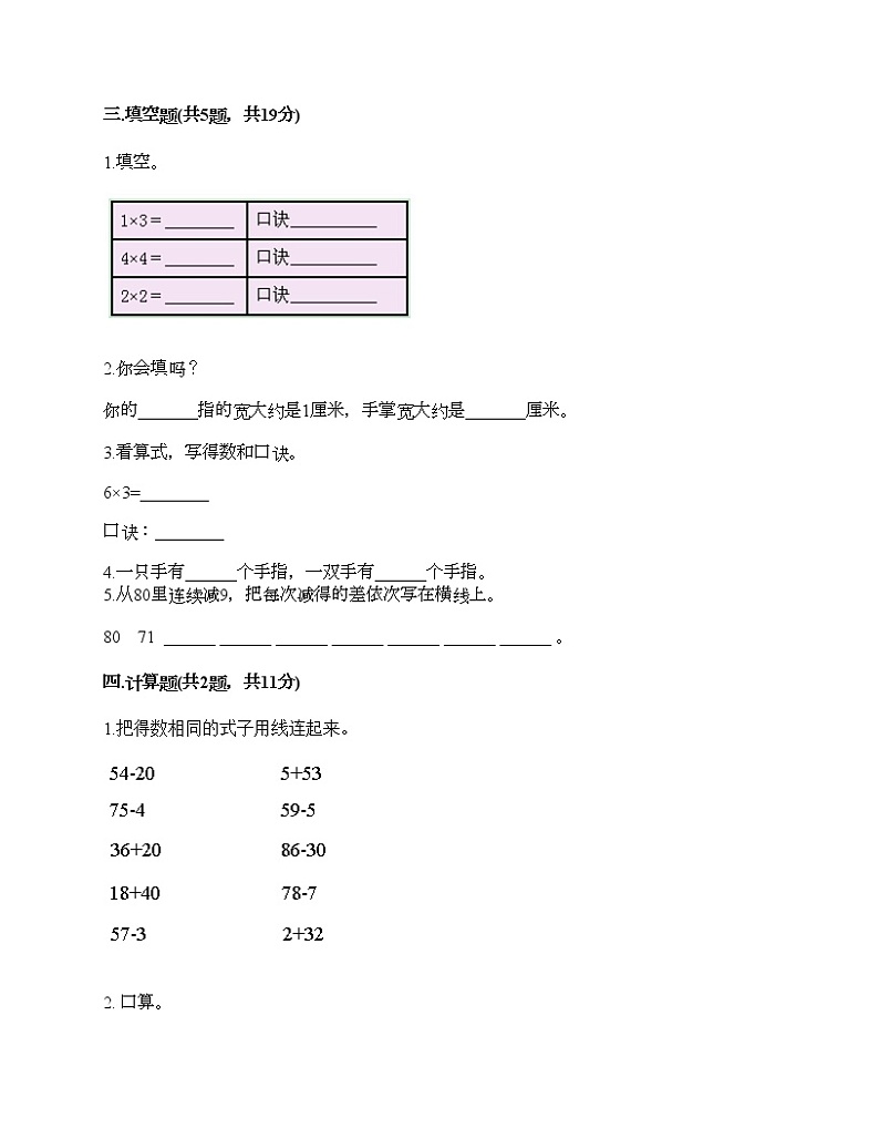 二年级上册数学试题-期末测试卷-人教版（含答案） (4)第2页
