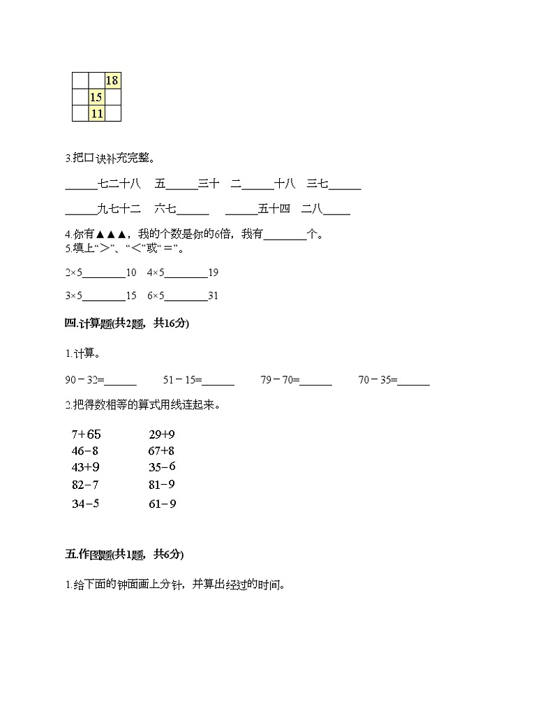 二年级上册数学试题-期末测试卷-人教版（含答案） (3)第2页