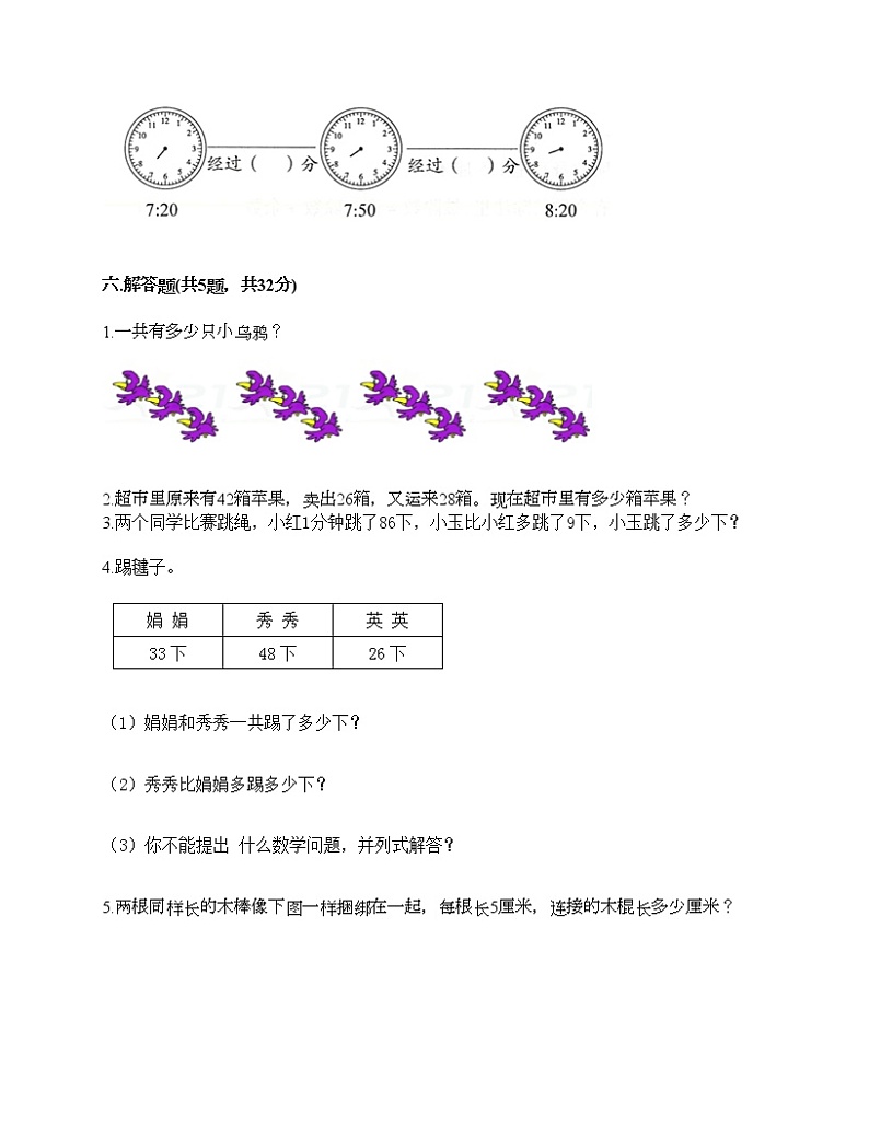 二年级上册数学试题-期末测试卷-人教版（含答案） (3)第3页