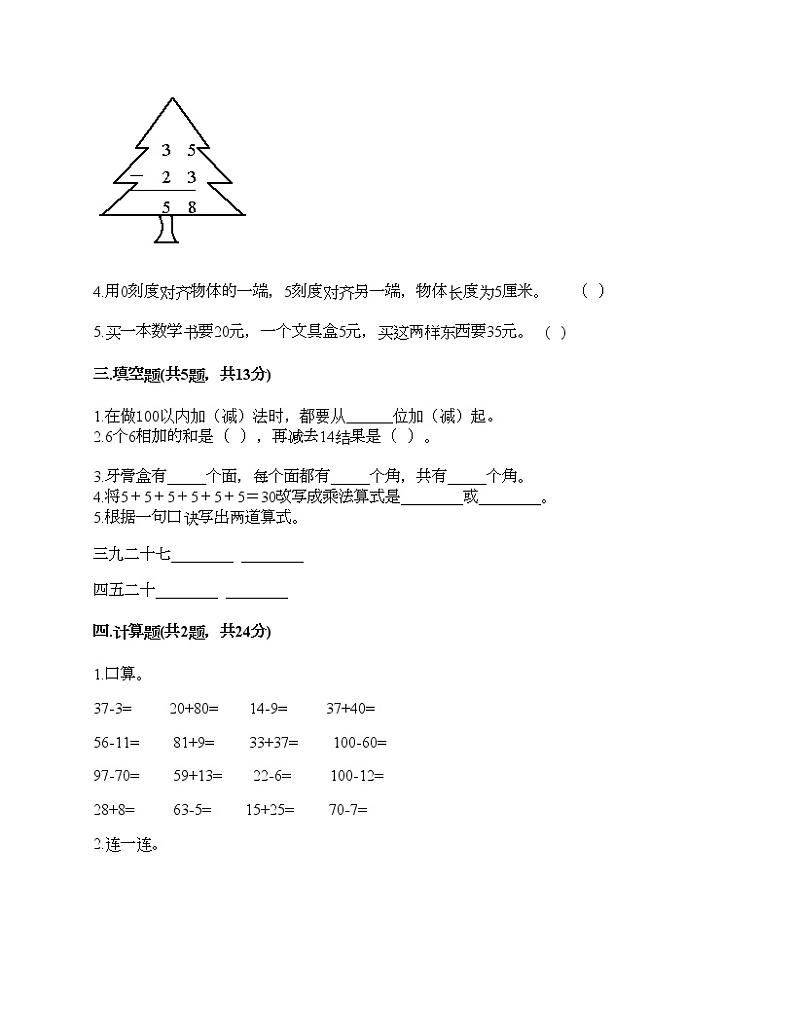 二年级上册数学试题-期末测试卷-人教版（含答案）02