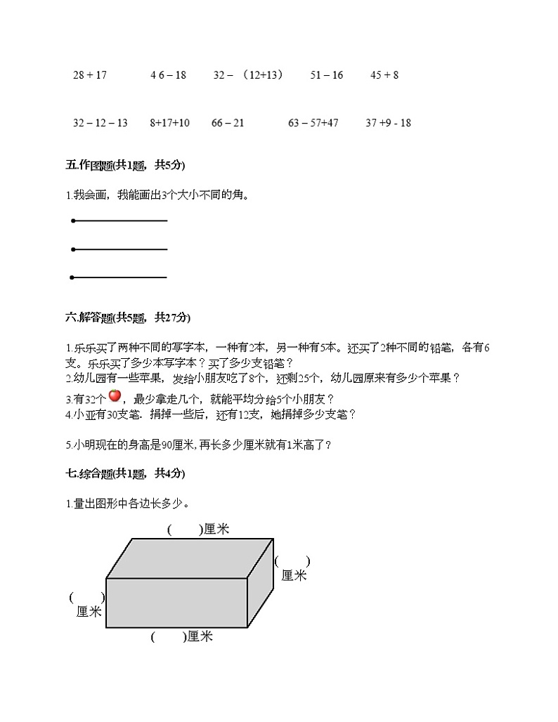 二年级上册数学试题-期末测试卷-人教版（含答案）03