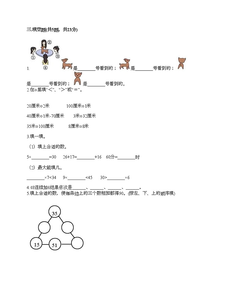 二年级上册数学试题-期末测试卷-人教版（含答案） (7)02