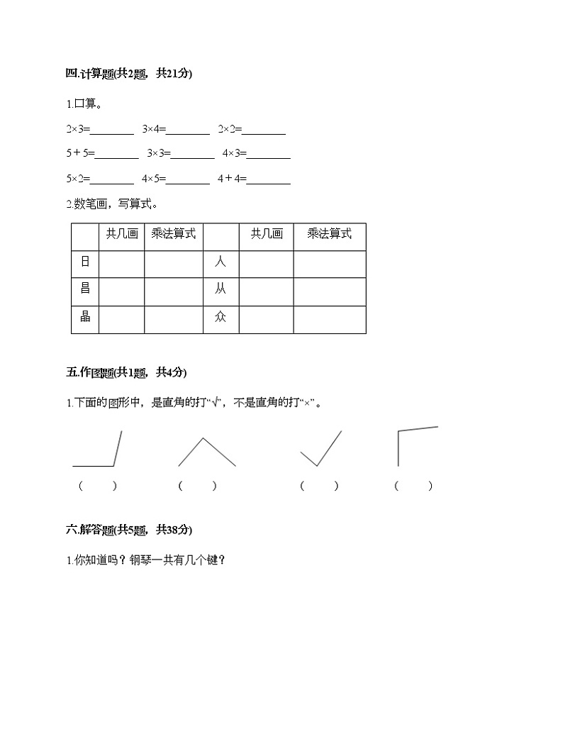 二年级上册数学试题-期末测试卷-人教版（含答案） (7)03