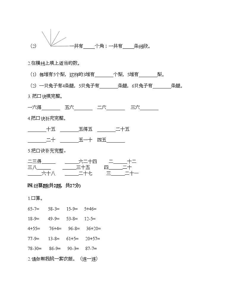 二年级上册数学试题-期末测试卷-人教版（含答案） (5)第2页